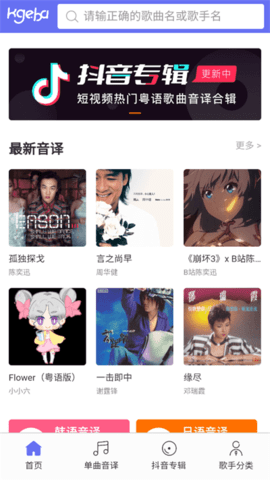 泡菜音译 泡菜音译