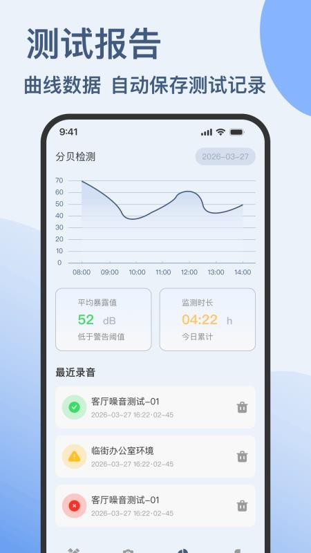 分贝仪手机检测噪音