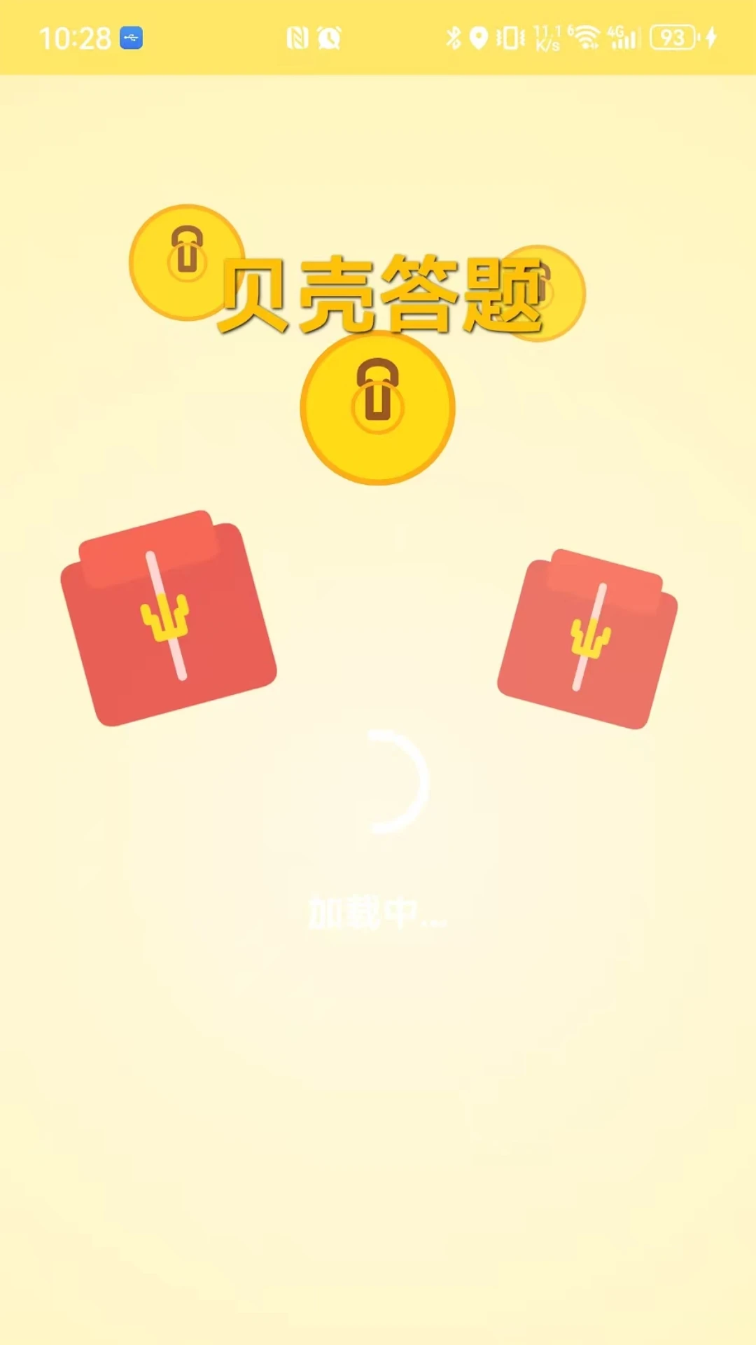 贝壳答题