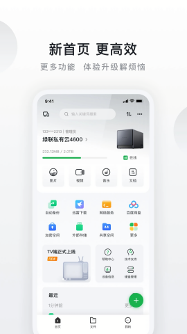 绿联私有云 绿联私有云
