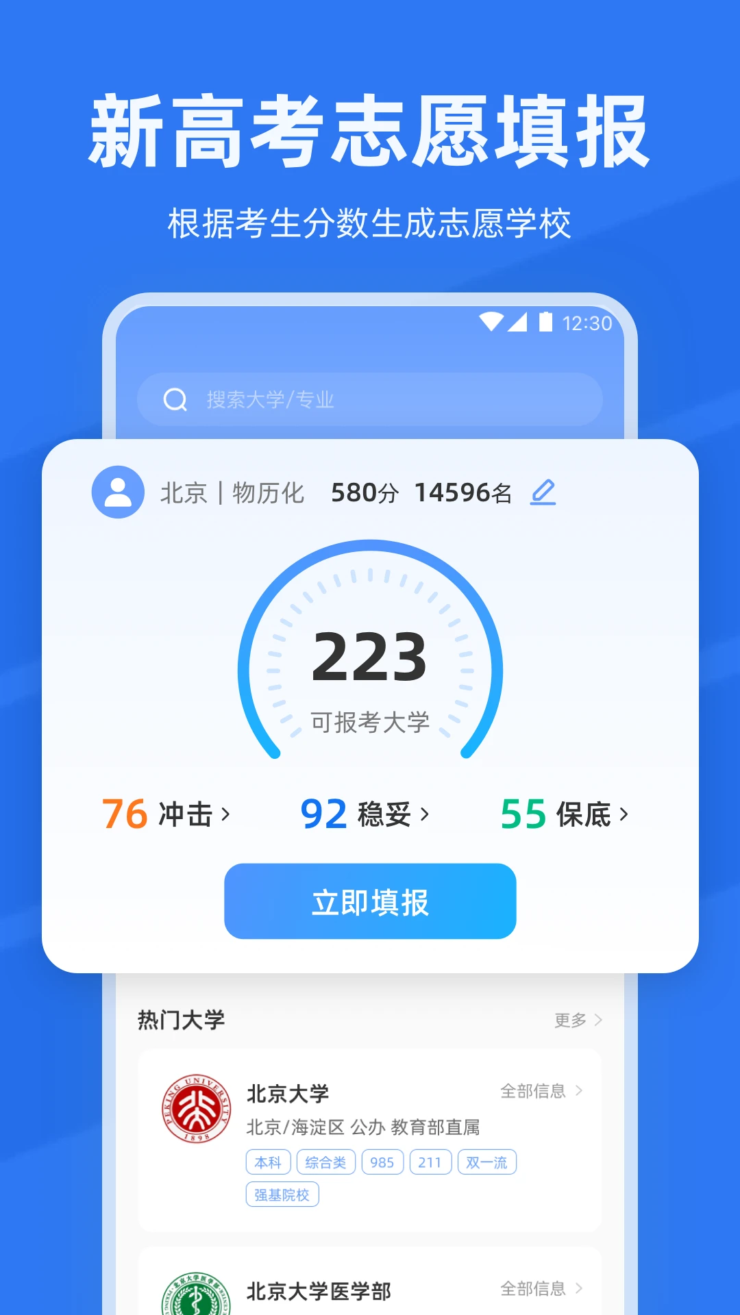 阳光高考网2026填志愿