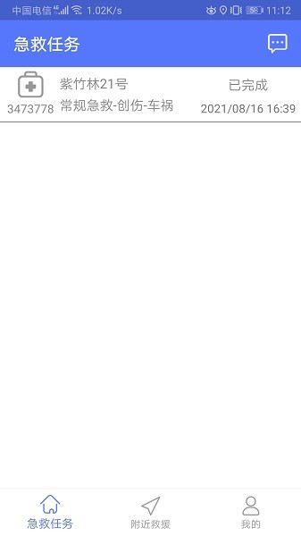 南京市急救志愿者 南京市急救志愿者