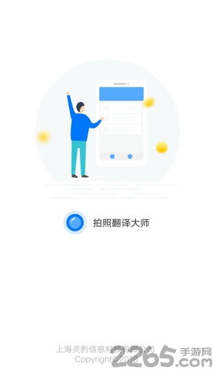 拍照翻译大师