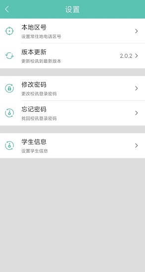 校讯