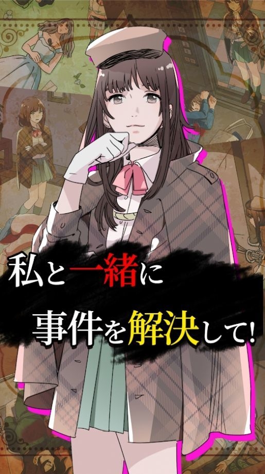 解谜侦探