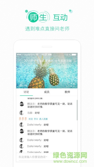 ITC教育云平台