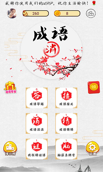 多多成语赚钱