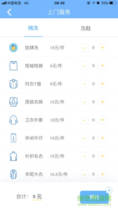 洗e洗app苹果版