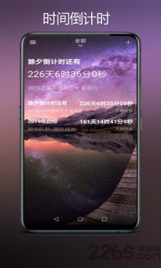 时间倒数日app 时间倒数日app