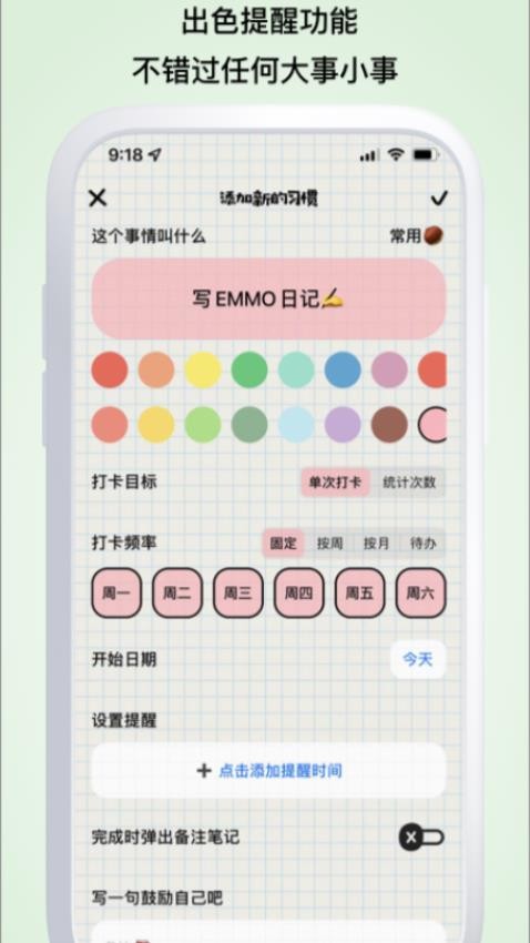 微笑Todo免费版