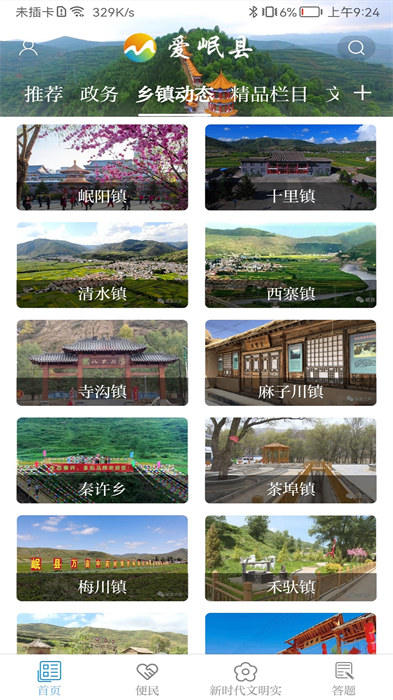爱岷县app 爱岷县app
