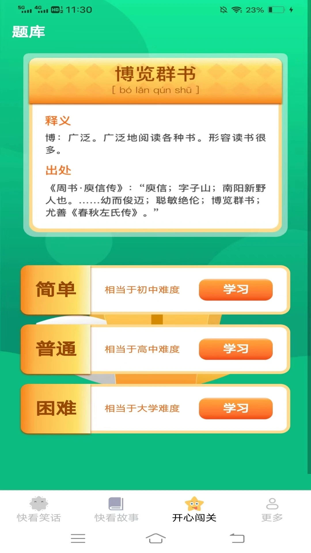 开心快看