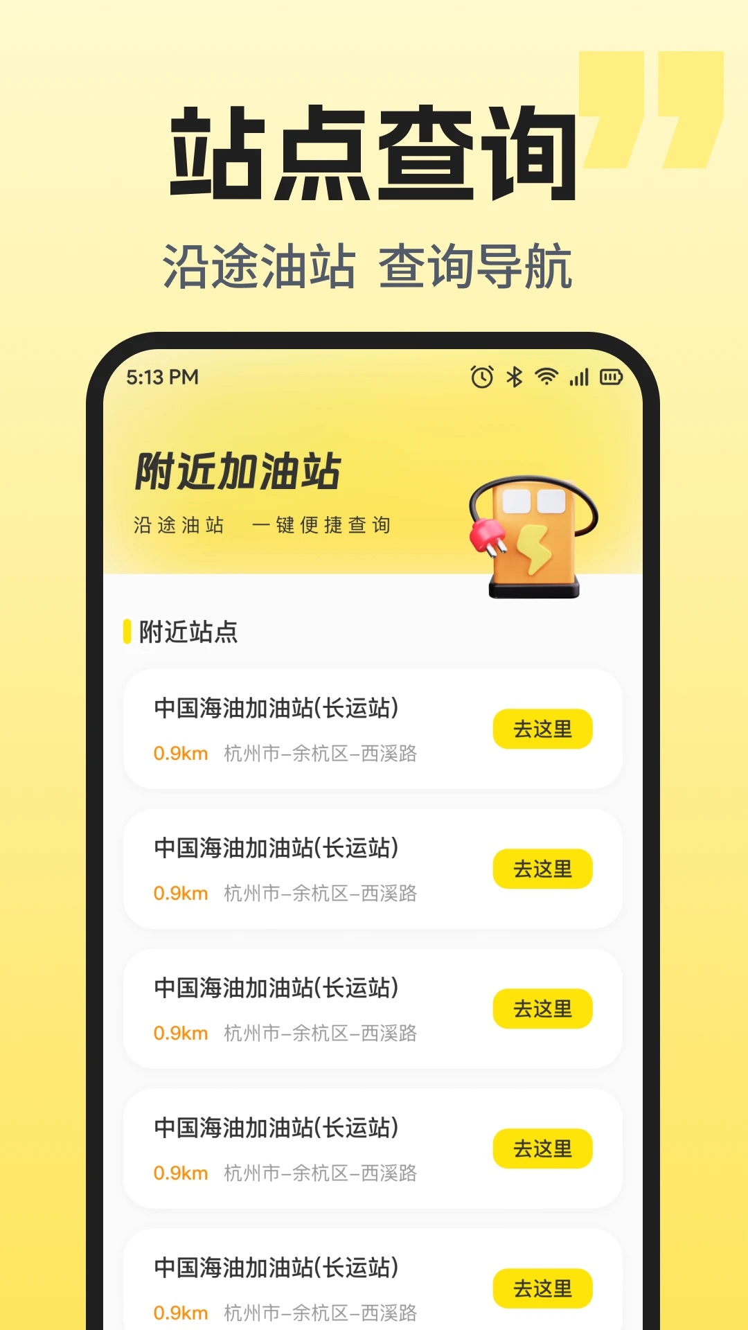 顺风车打车助手