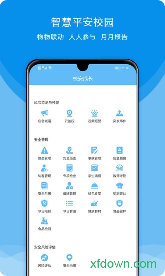 校安成长