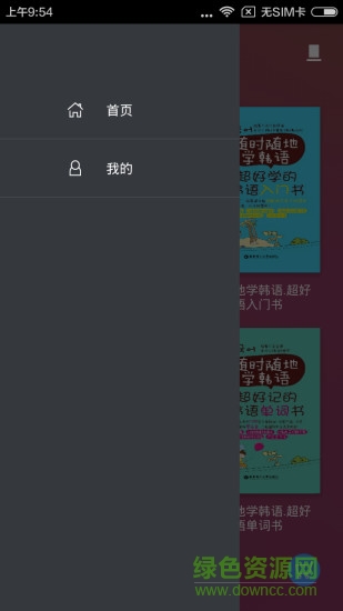 随时随地学韩语