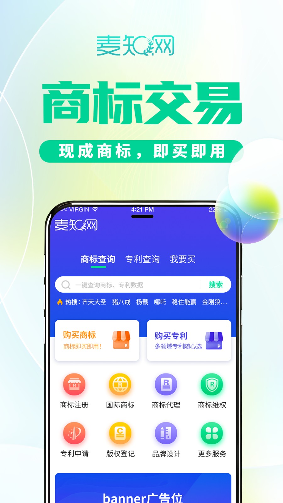 麦知商标查询转让