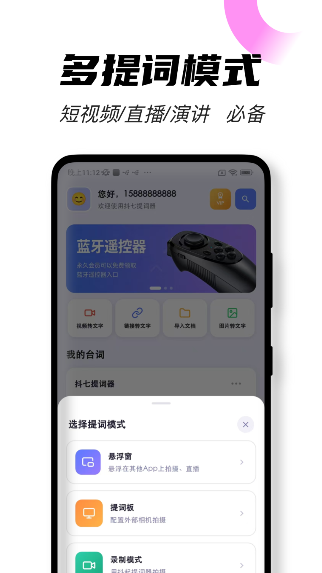 抖七提词器