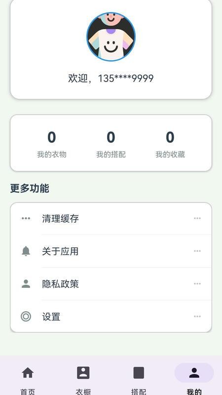 元素衣橱app