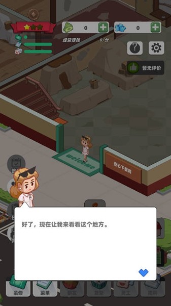 中餐厅免广告版 v1.3.0