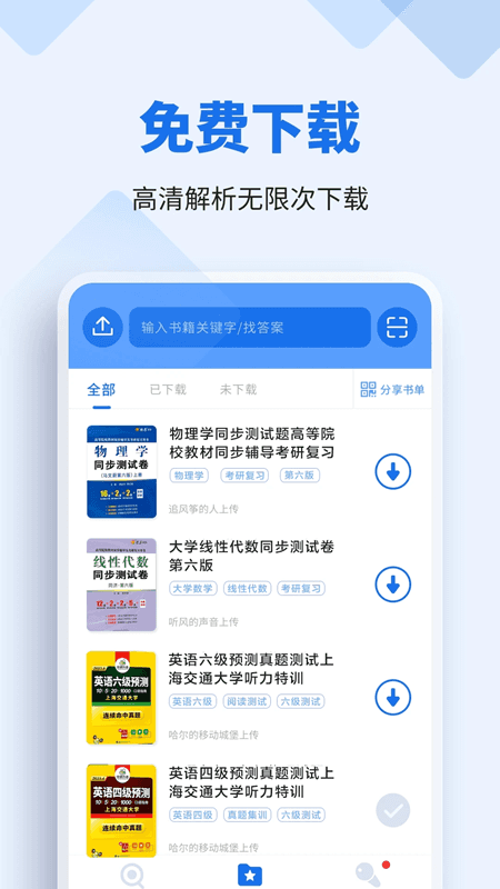 懒人作业答案(作文学习工具) v1.5.2 安卓版