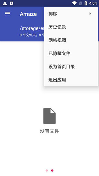 Amaze文件管理器(手机文件管理工具) v3.11.2 安卓版