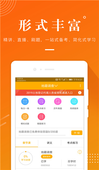 土地登记代理人准题库