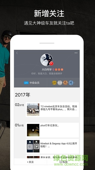 Segway-Ninebot app(平衡车社区)