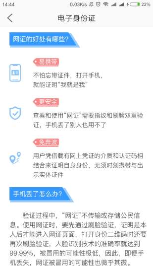 全民认证