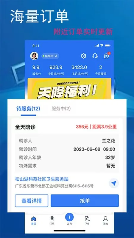 晓伊陪诊师端