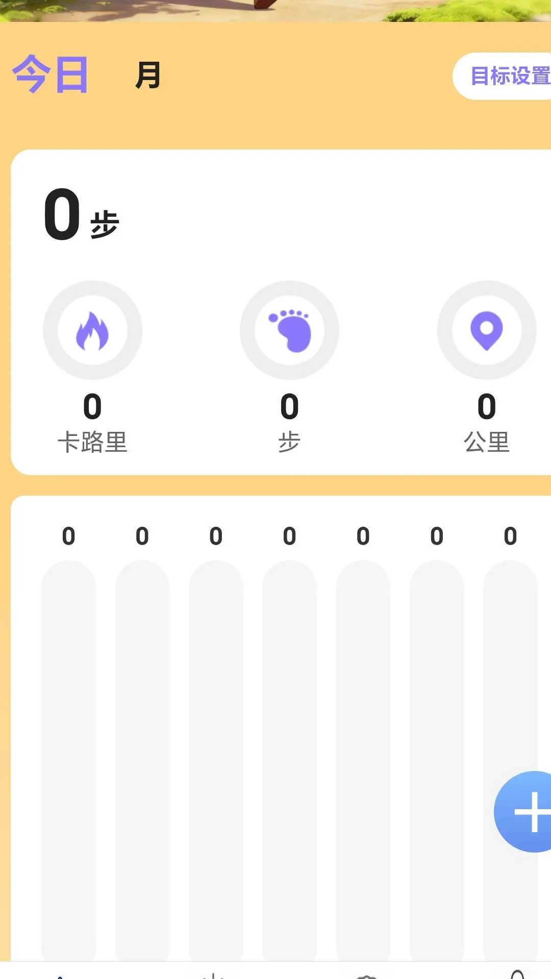 走路赚福气