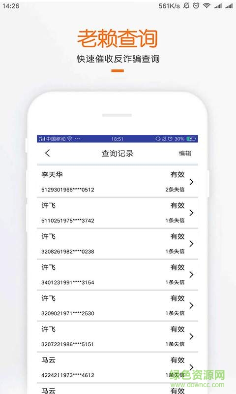 失信名单查询