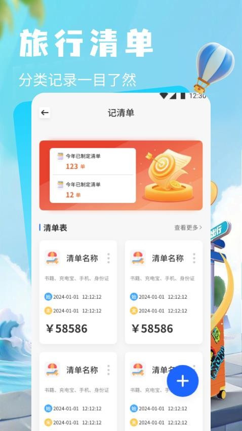 鲸鱼旅行
