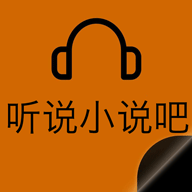 听说小说吧 听说小说吧