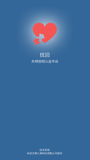 找回--失物招领公益平台