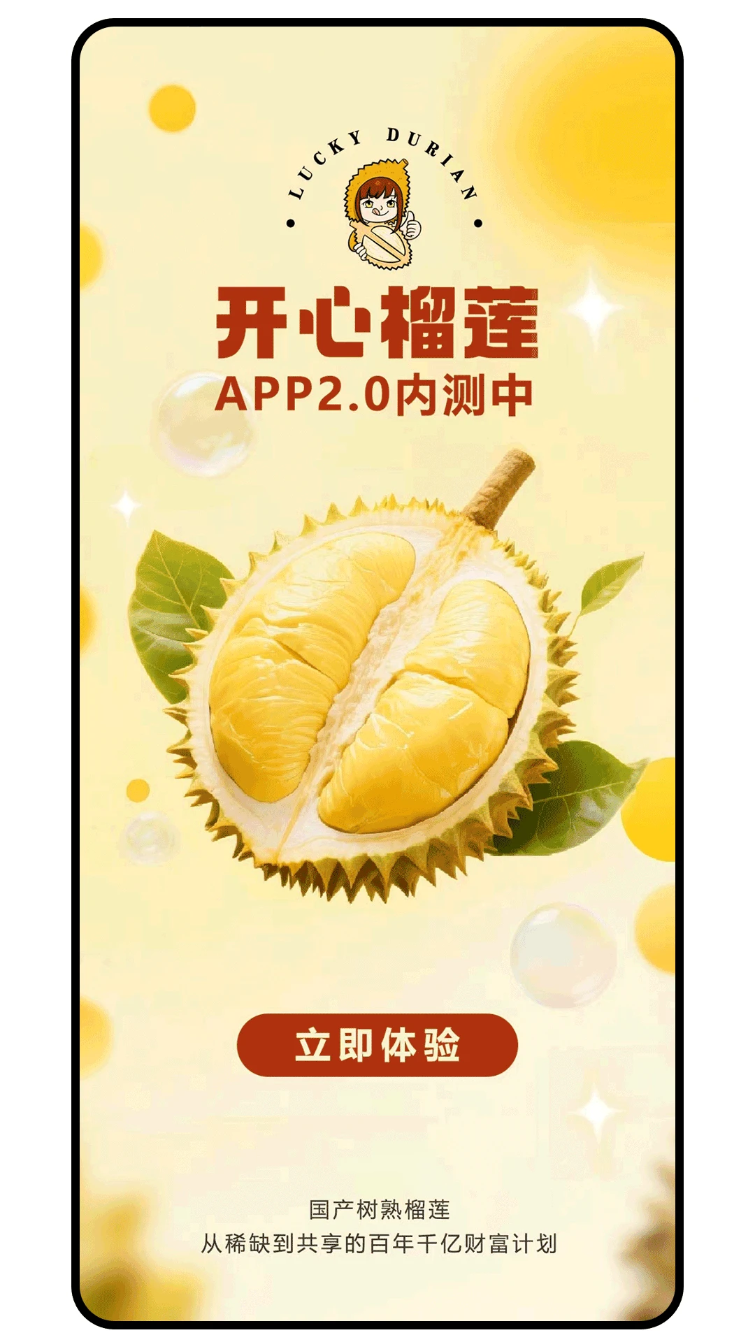 开心榴莲