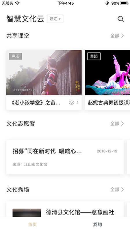 智慧文化云 智慧文化云