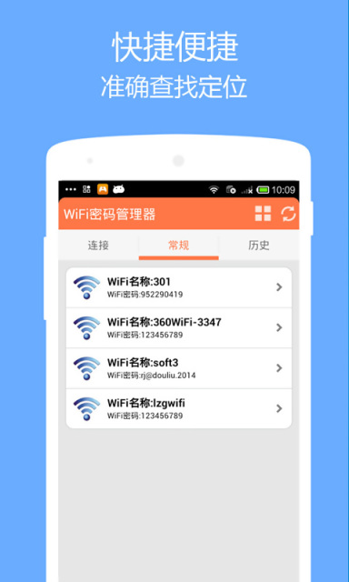 WiFi密码管理器 WiFi密码管理器
