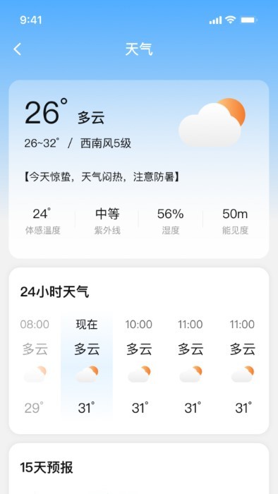 风清子天气日历
