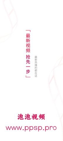 泡泡视频