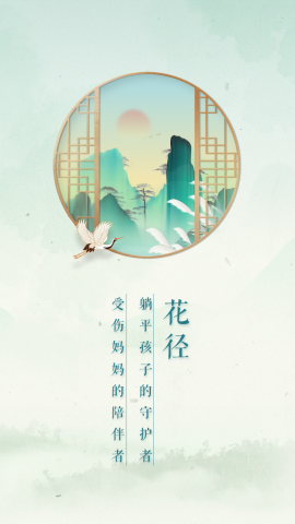 花径
