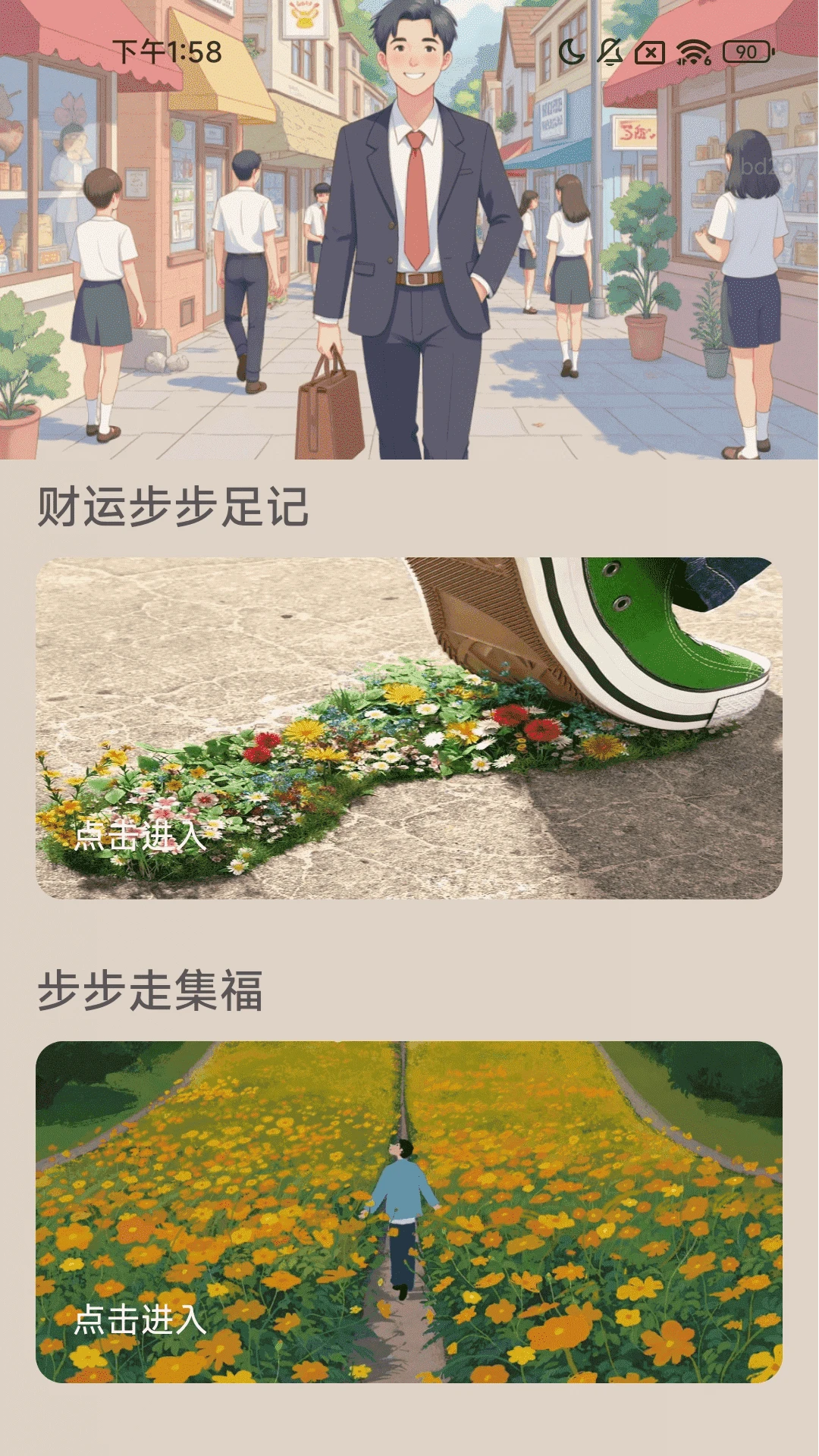 步步走财路 步步走财路
