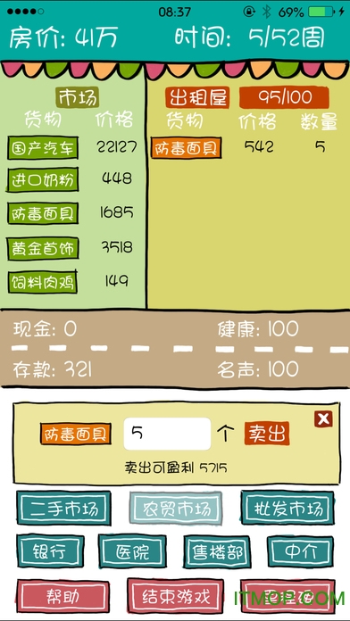 吊丝买房记破解版苹果
