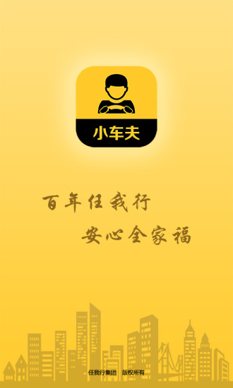 小车夫司机端