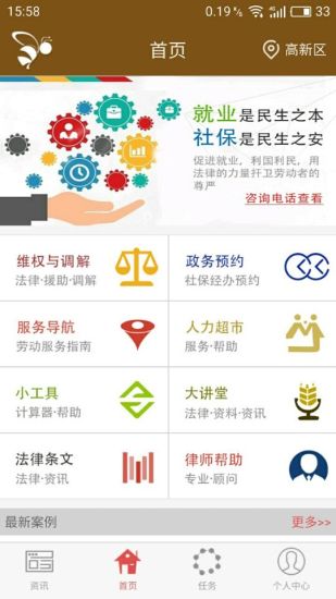 职场护航(公测版)