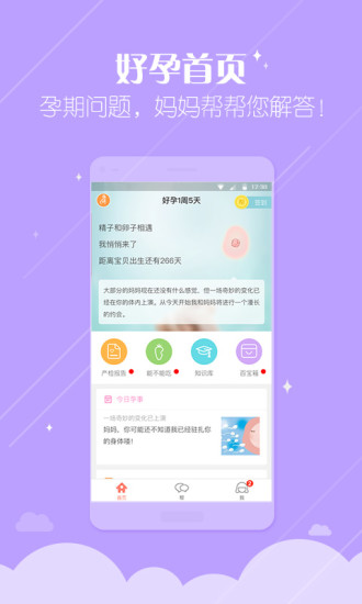 妈妈帮ios版 妈妈帮ios版
