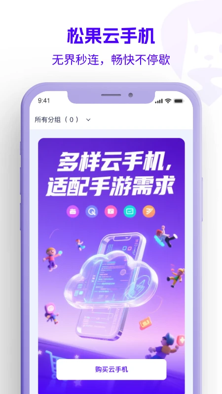 松果云手机
