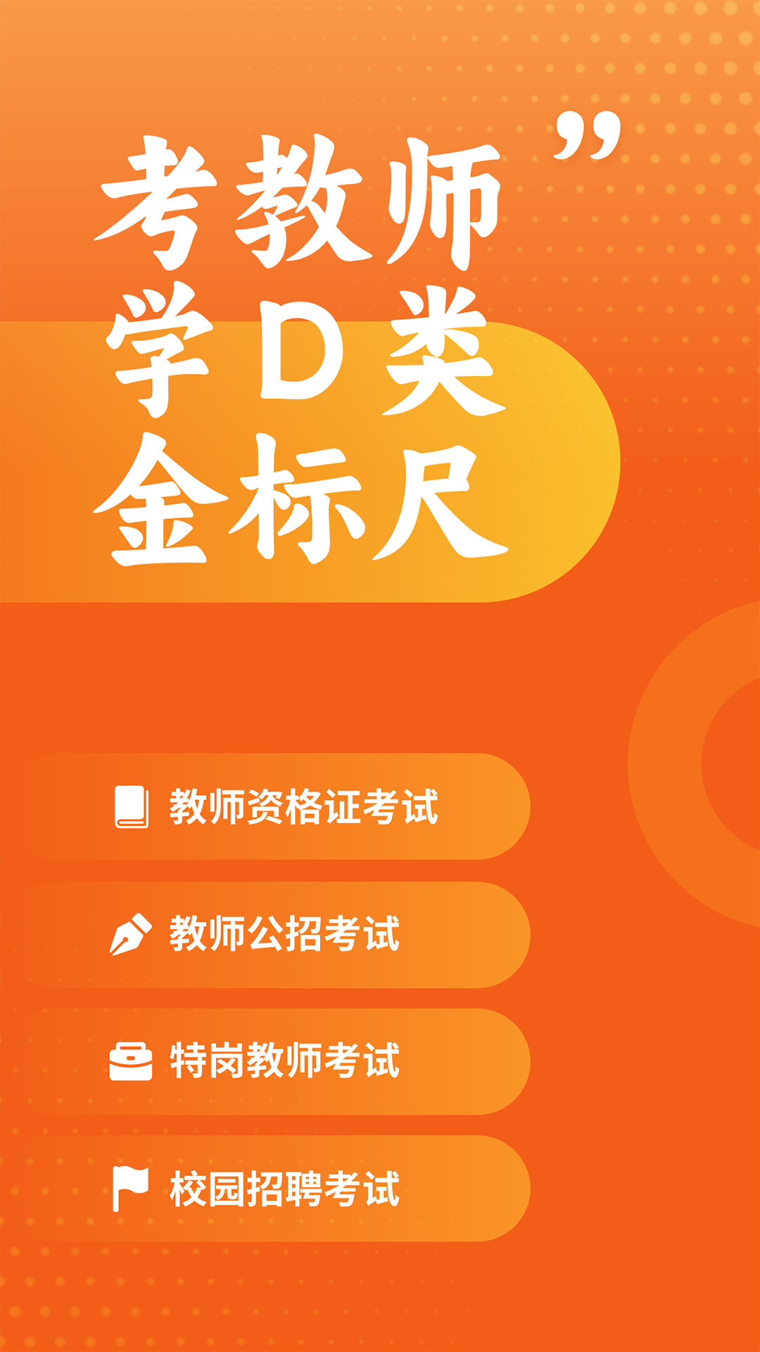 金标尺教师最新版