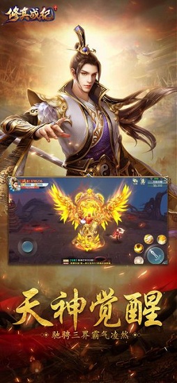 修真模拟战
