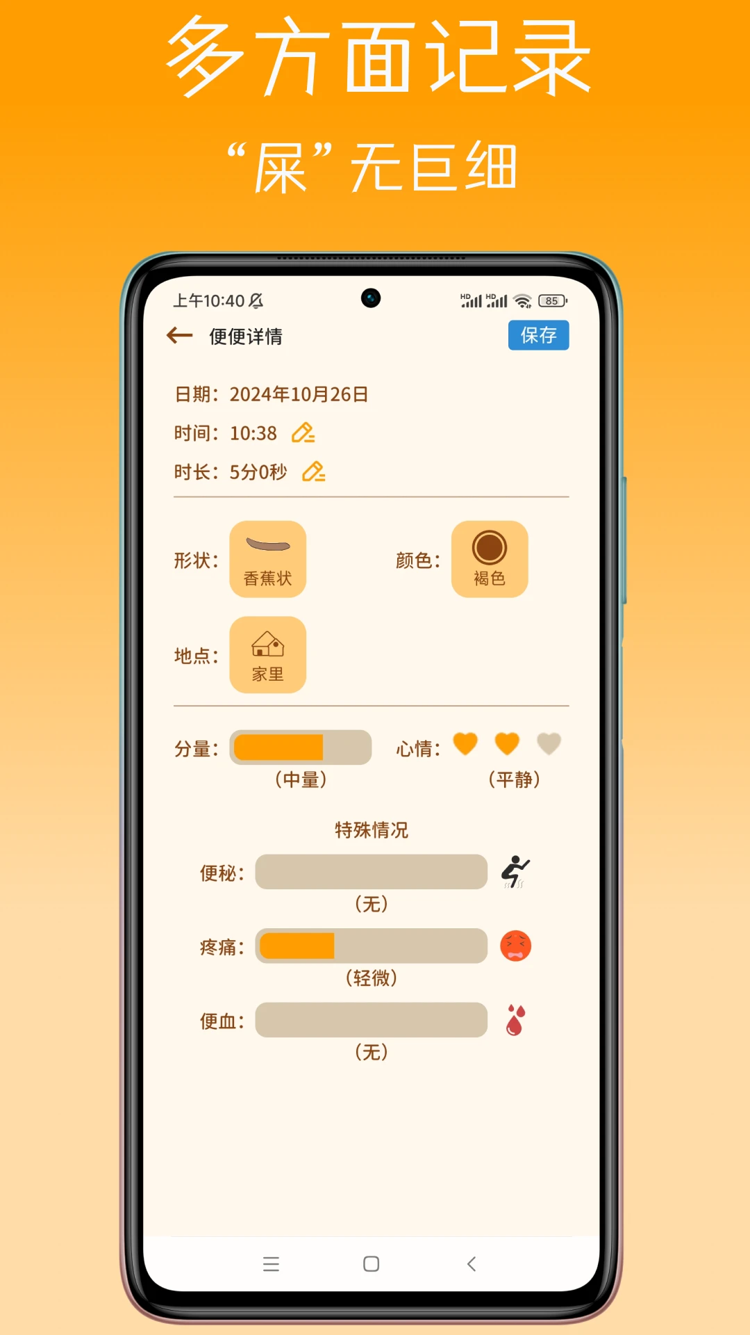 便便助手