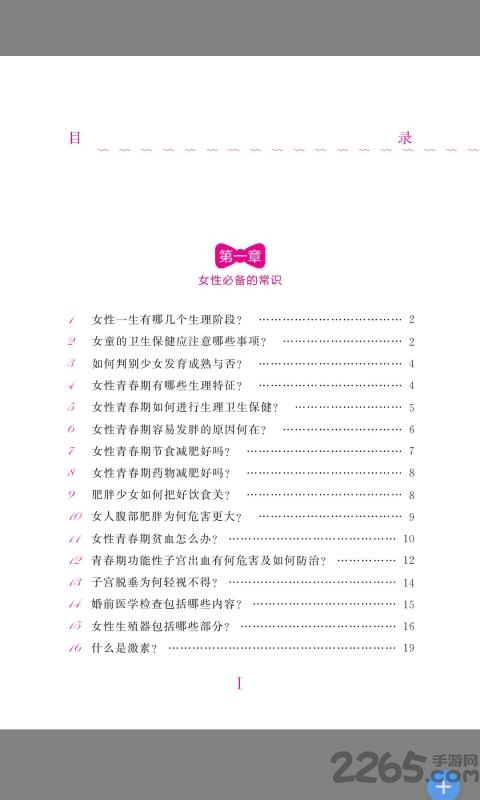 女性用药及护理